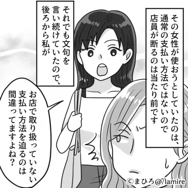 【迷惑客を撃退！】お店で取り扱いのない決済を押し進める迷惑客→“サクッと正論”で撃退！