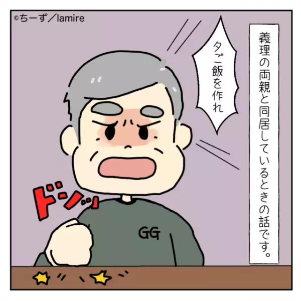 義父「まともなご飯が食べたいね～」せっかく用意した晩ご飯を食べないどころか、”即席麺”に手を出す義父にイライラ！