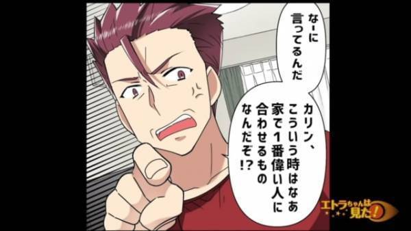 義父「家で一番偉い人に合わせろ」食事時になると毎回離席する”ワガママ義父”に唖然…！