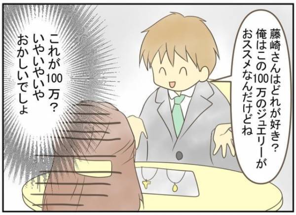 ナゾの男「100万円のものがおススメなんだよね」頼んでもいないのに”ジュエリーの説明”をしだす男。