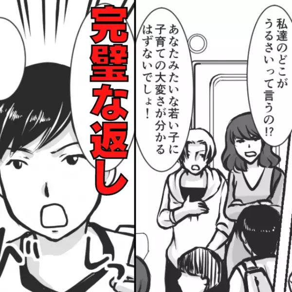 【電車で騒ぐママ集団】「子育ての大変さが分かるはずない！」注意に逆ギレ！？→青年の“完璧な返し”にスカッと！