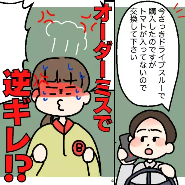 【オーダーミスで逆ギレ！？】レシートを証拠として見せた結果→店員「“機械の故障”の可能性がございます」