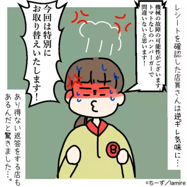 【オーダーミスで逆ギレ！？】レシートを証拠として見せた結果→店員「“機械の故障”の可能性がございます」