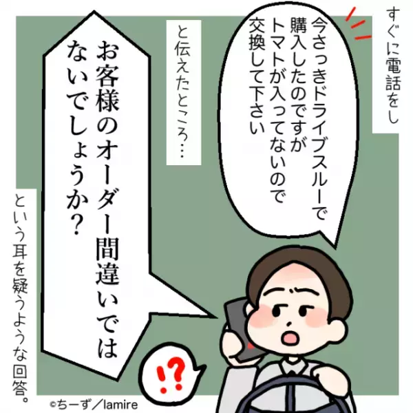 【オーダーミスで逆ギレ！？】レシートを証拠として見せた結果→店員「“機械の故障”の可能性がございます」