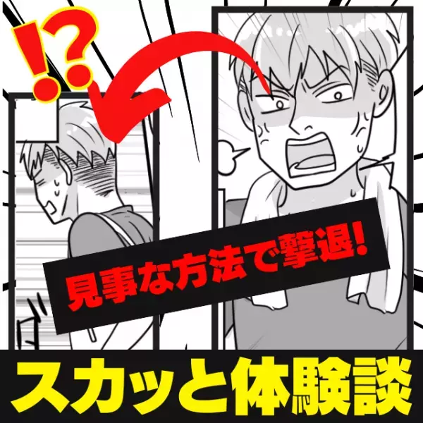 「俺が触ったものは汚いのかよ！？」トレーニングジムで声を荒げる迷惑会員…→男性が“機転”をきかせて撃退！