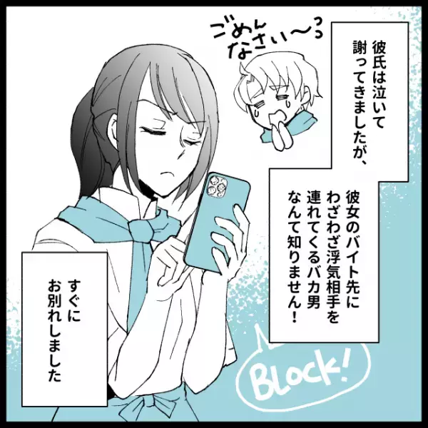 雑誌に掲載されるほど有名なカフェに女性と訪れた彼。ここ“私のバイト先”ですけど？