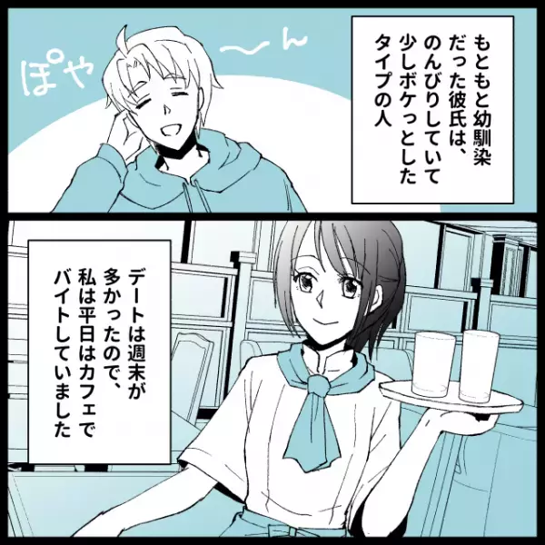 雑誌に掲載されるほど有名なカフェに女性と訪れた彼。ここ“私のバイト先”ですけど？