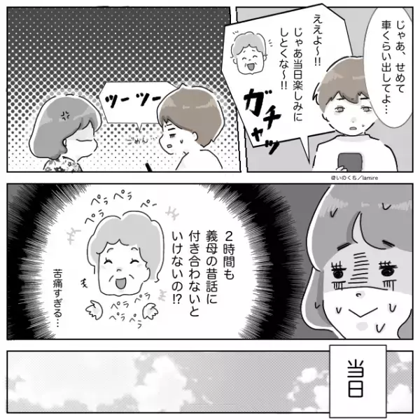 義母「私も空港行きたいから乗せて！」帰省のための車移動に同行！？非常識行動連発で【地獄の2時間】に…