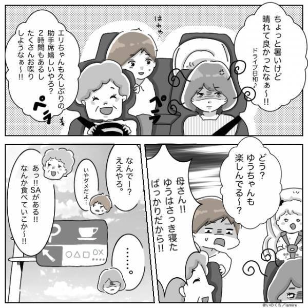 義母「私も空港行きたいから乗せて！」帰省のための車移動に同行！？非常識行動連発で【地獄の2時間】に…