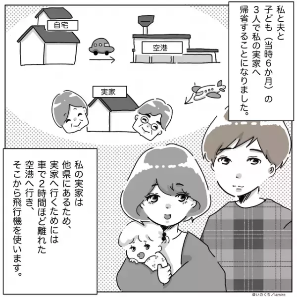 義母「私も空港行きたいから乗せて！」帰省のための車移動に同行！？非常識行動連発で【地獄の2時間】に…