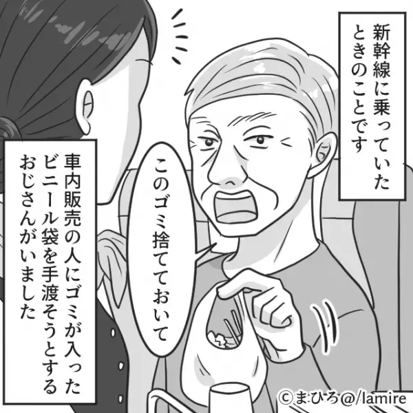 【ゴミ擦りつけおじさん】新幹線の車内販売員にワガママを言う迷惑客→男性の“清々しい対応”にスカッと！