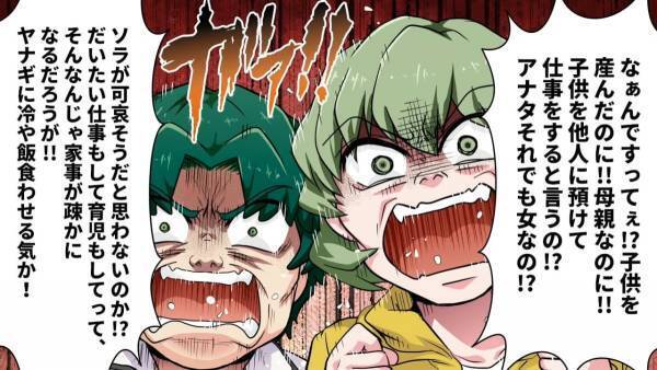 「夫に冷や飯食わせる気か！」嫁の仕事復帰を猛反対する義両親の“非常識な言動”に唖然…