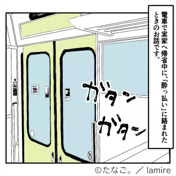 【優しいヒーロー】電車で酔っ払いに絡まれ絶体絶命…→男性の“勇気ある一喝”に感謝感激…！