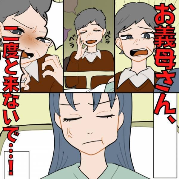 「お義母さん、二度と来ないで…！」私のお見舞いで“自慢と愚痴と文句”をたれ流す義母にドン引き…