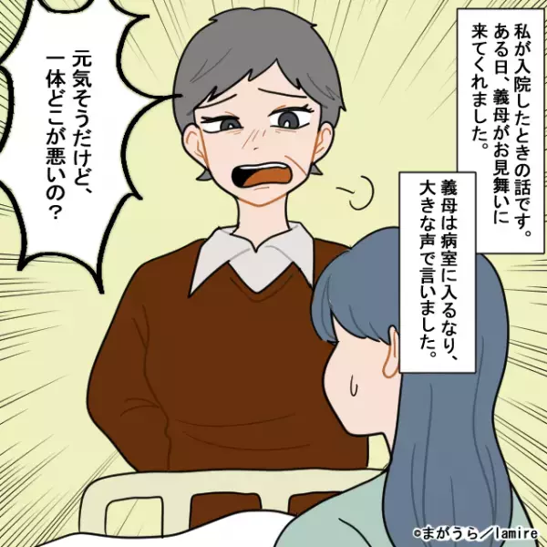 「お義母さん、二度と来ないで…！」私のお見舞いで“自慢と愚痴と文句”をたれ流す義母にドン引き…