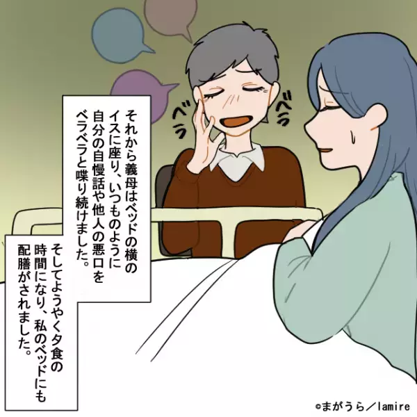 「お義母さん、二度と来ないで…！」私のお見舞いで“自慢と愚痴と文句”をたれ流す義母にドン引き…