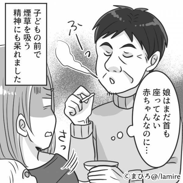 義父「じゃあ茶碗でいいから出せよ！」喫煙者の義父が孫を見に来た結果→“まさかの要求”に絶句…