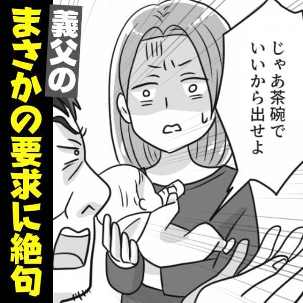 義父「じゃあ茶碗でいいから出せよ！」喫煙者の義父が孫を見に来た結果→“まさかの要求”に絶句…