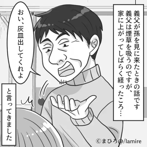 義父「じゃあ茶碗でいいから出せよ！」喫煙者の義父が孫を見に来た結果→“まさかの要求”に絶句…