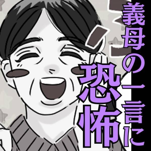 【祖母を追いやろうとする義母】新築の我が家を見学した際に放った“最低な一言”に恐怖…！