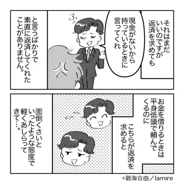 【自称キャッシュレス男】現金を持ち歩かず、お金を借りてばかりの同僚が迷惑すぎる…！