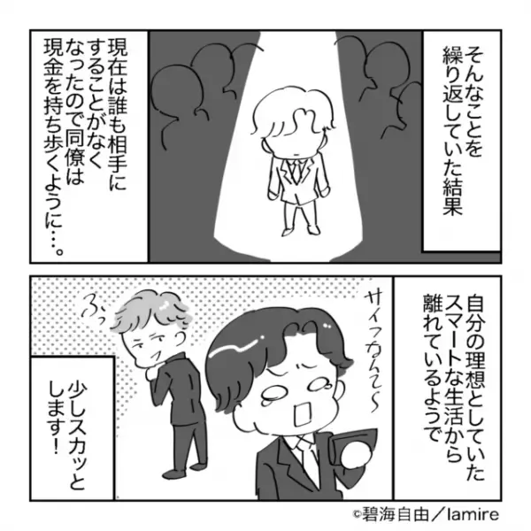 【自称キャッシュレス男】現金を持ち歩かず、お金を借りてばかりの同僚が迷惑すぎる…！