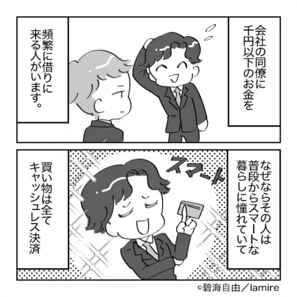 【自称キャッシュレス男】現金を持ち歩かず、お金を借りてばかりの同僚が迷惑すぎる…！