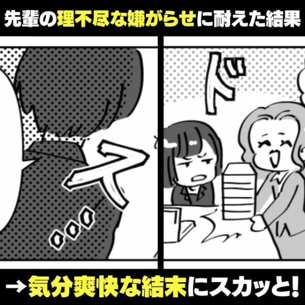 【悪口言いふらし上司】“理不尽な嫌がらせ”に耐え続けた結果→気分爽快な結末にスカッと！