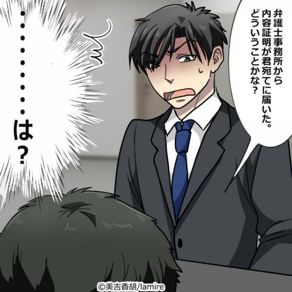 【浮気したうえに逃げる夫】夫の浮気に制裁を！勤め先に”内容証明”を送付…！