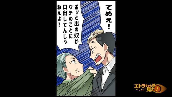 義父「てめぇ！口出してんじゃねぇ！」嘘を並べて息子との復縁を迫る元義両親→“因果応報な末路”に唖然…