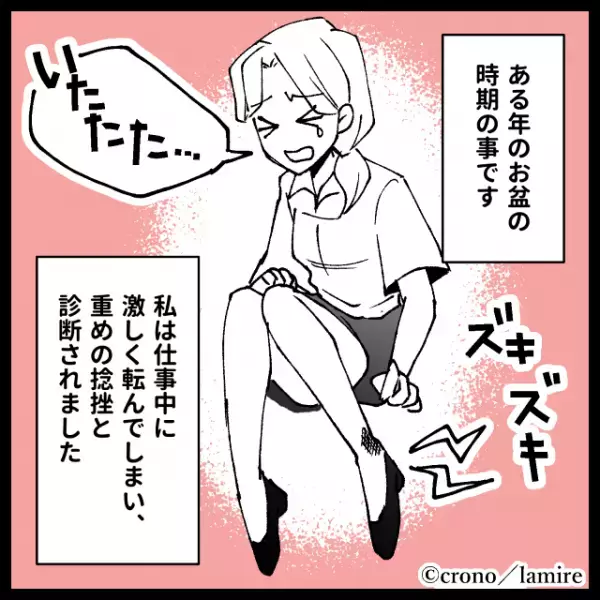 義父「嫁は根性が足らん！」ケガをした私への義父と親戚一同からの“心ない言動”にイラッと！