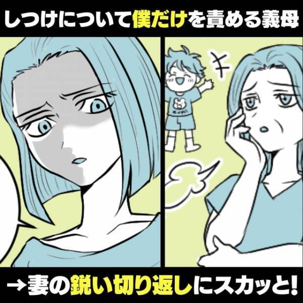 【スカッと漫画】「お義母さん、勘弁してください…」“僕だけを責める”義母に意気消沈…→妻の鋭い切り返しで反撃！