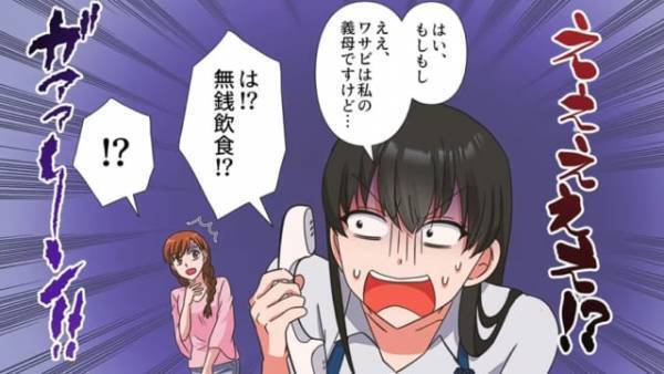 「義母が無銭飲食！？」トンデモ義母が付いた”ウソ”に唖然…！