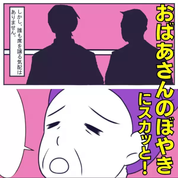 【心の声を代弁】電車で老人に誰も席を譲らないため妊婦の私が立った結果→“おばあさんのぼやき”にスカッと！