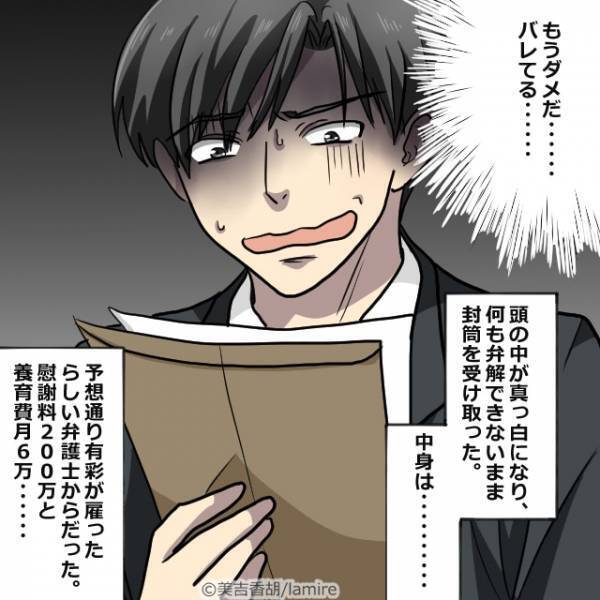 【妻が反撃！】浮気した夫の職場に”内容証明”を送付！→夫、大アセリでスカッと！