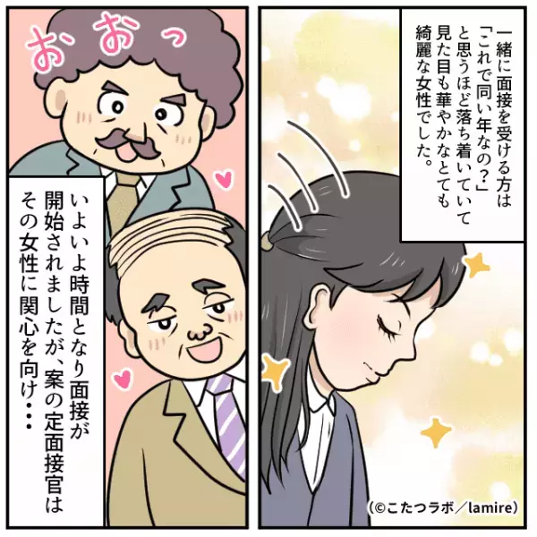 「これが御社の試験なのでしょうか？」集団面接で綺麗な学生だけに質問する面接官→彼女の“清々しさ”にスカッと！