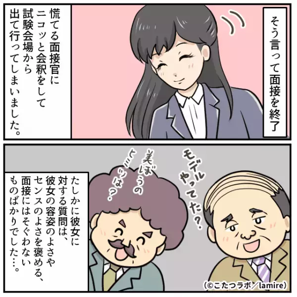 「これが御社の試験なのでしょうか？」集団面接で綺麗な学生だけに質問する面接官→彼女の“清々しさ”にスカッと！