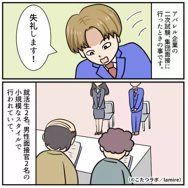 「これが御社の試験なのでしょうか？」集団面接で綺麗な学生だけに質問する面接官→彼女の“清々しさ”にスカッと！