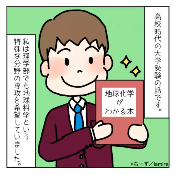 「僕は有名大学に受かったけど君は？」嫌味な“受験マウント”に負けず努力した結果…→「スカッとしました！」