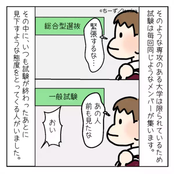 「僕は有名大学に受かったけど君は？」嫌味な“受験マウント”に負けず努力した結果…→「スカッとしました！」