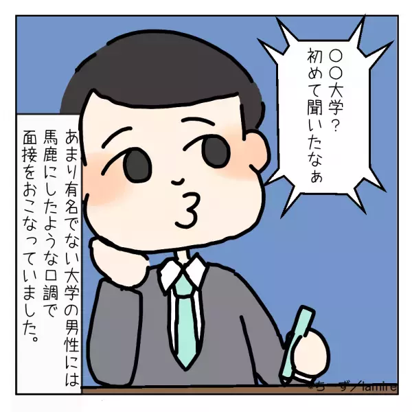 【漫画】人によって態度を変える面接官に“会心の一言”を告げてさようなら！→「辞退して正解！」