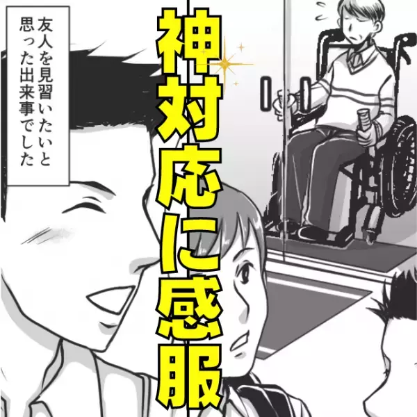 【神対応】コンビニで買い物中、車いすの男性が困ってそう…→友人の「カッコイイ対応」に思わず感服