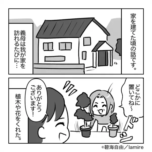 【新居に大量の植木を持ってくる義母】行動はエスカレート！留守中の“勝手な振る舞い”に疲労困憊…