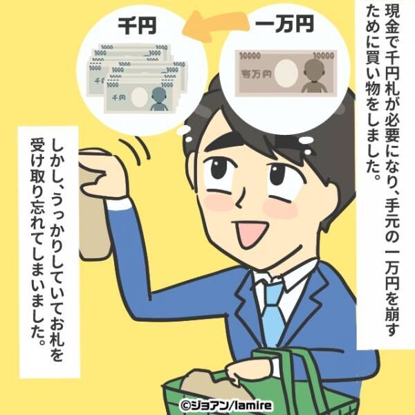【うっかりにご用心】お金を崩すために1万円札で買い物。夜、お財布を確認した結果→「お札が“1枚もない”！」