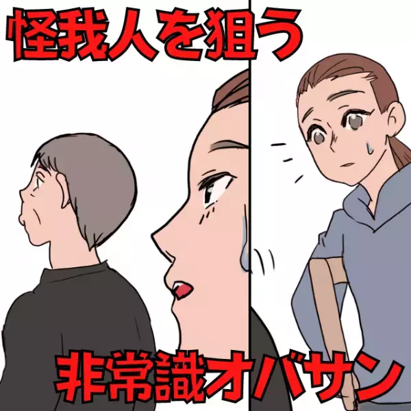 【怪我人を狙う非常識オバサン】レジで堂々と横入りする迷惑客に困惑→店員の“誠実な対応”に感謝感激…！