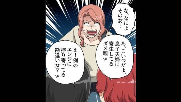 【息子に寄生する母】生活もお金もすべて人任せ！？迷惑女がついに見放され…恋人からも“まさかの仕打ち”が！