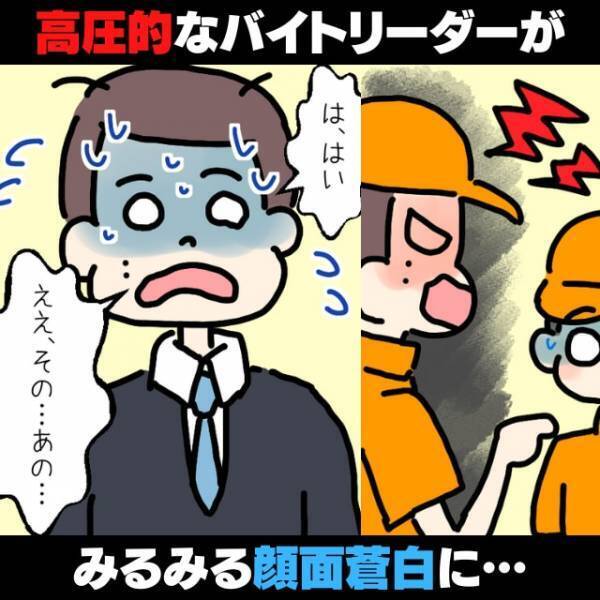 【スカッと！】高圧的で嫌味なバイトリーダーが面接で“因果応報な末路”に！→「想像するだけで笑える」