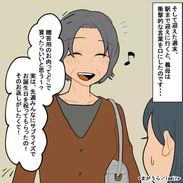 【実父の一周忌を欠席した義母】後日聞かされた“衝撃の理由”にドン引き…→「誕生日を祝ってもらったの♪」