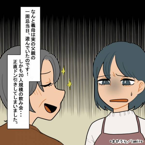 【実父の一周忌を欠席した義母】後日聞かされた“衝撃の理由”にドン引き…→「誕生日を祝ってもらったの♪」