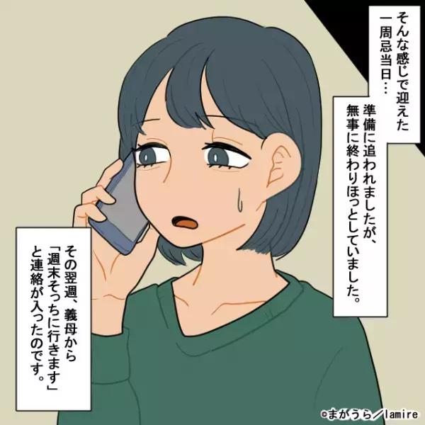 【実父の一周忌を欠席した義母】後日聞かされた“衝撃の理由”にドン引き…→「誕生日を祝ってもらったの♪」